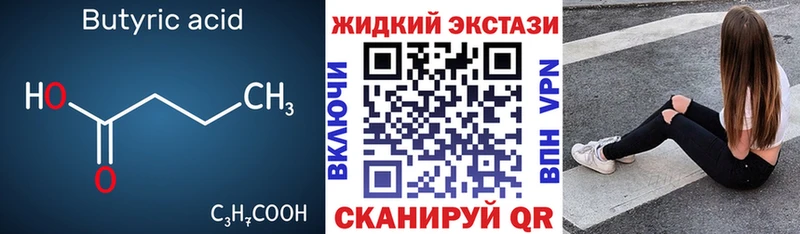 Бутират BDO 33% где купить наркоту Горняк